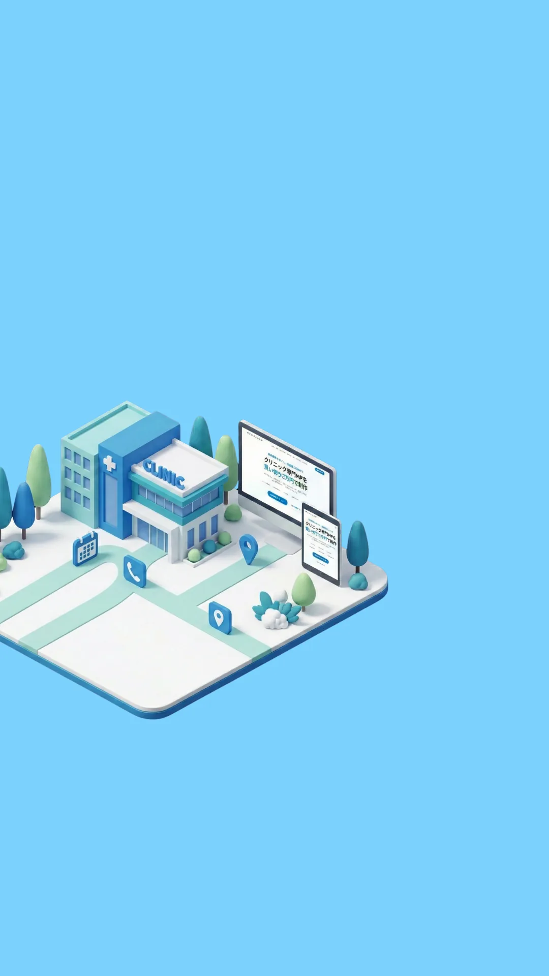 サクッとクリニックHP