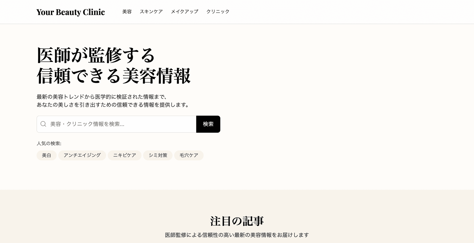 医師監修美容記事